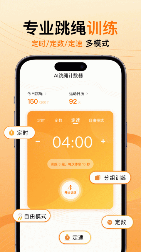 AI跳绳计数器app