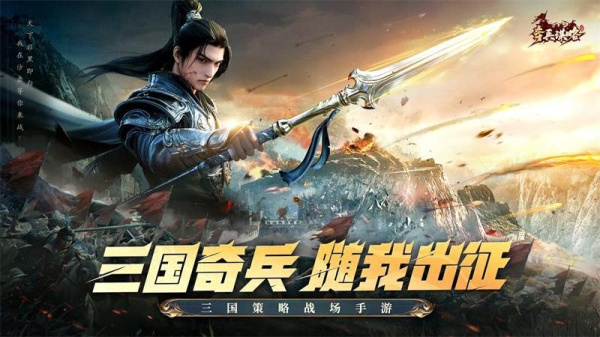 奇兵谋略最新版