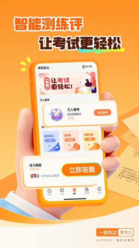 一笑而过app