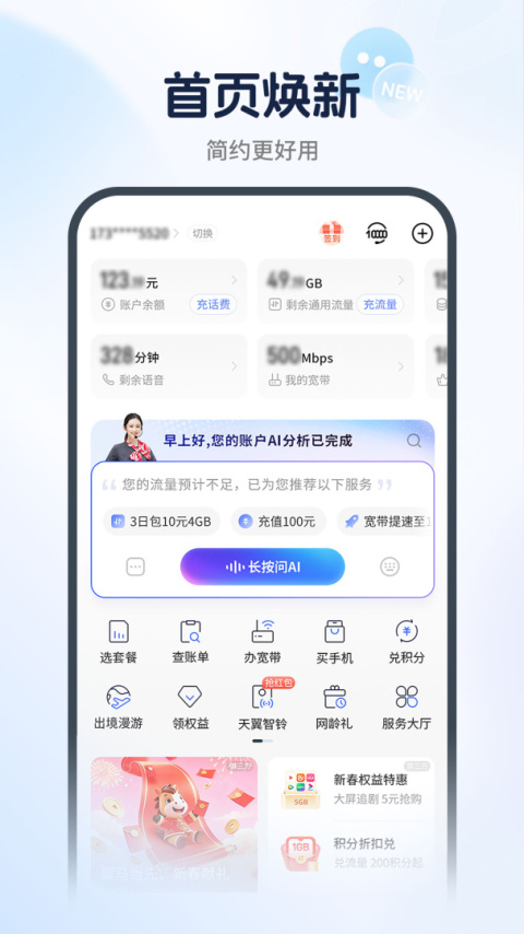 中国电信app