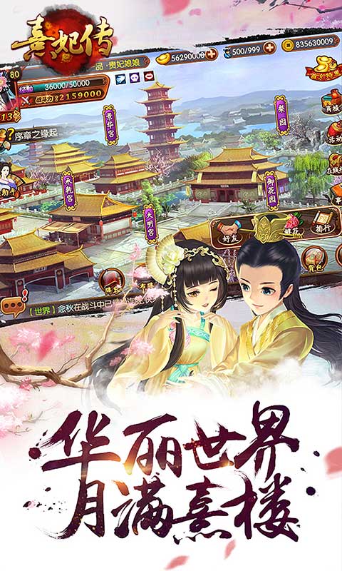 熹妃传国际版