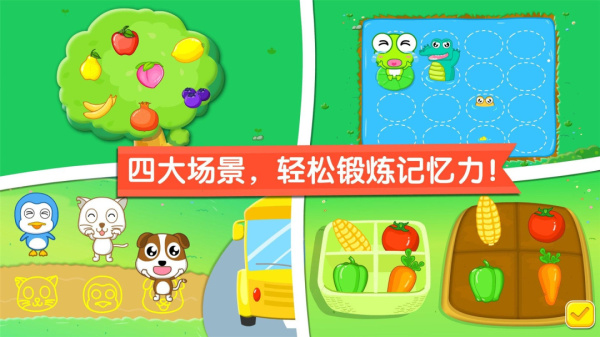 宝宝记忆达人官方版