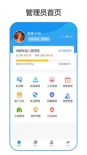 建筑易app