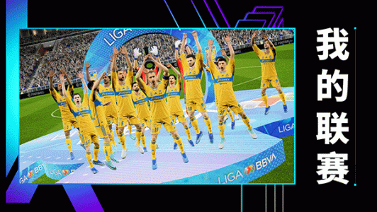 实况足球2025国际服