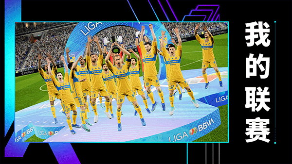 实况足球2025国际服