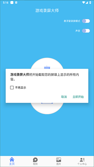 游戏录屏大师免费版