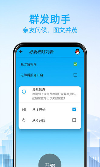 好友清理app