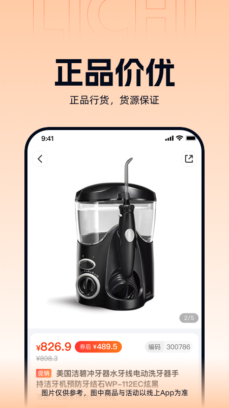 励齿商城app