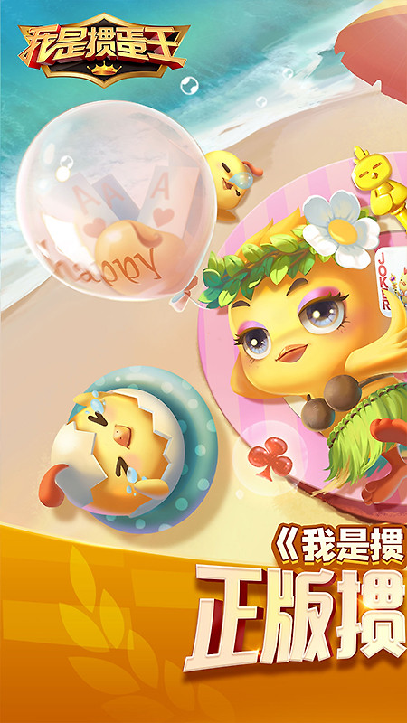 我是掼蛋王手游