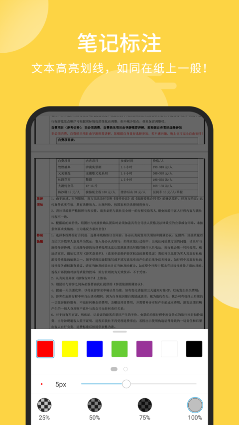 福昕PDF阅读器app