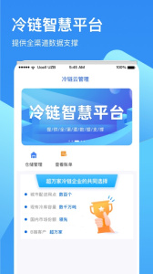 冷链云仓app