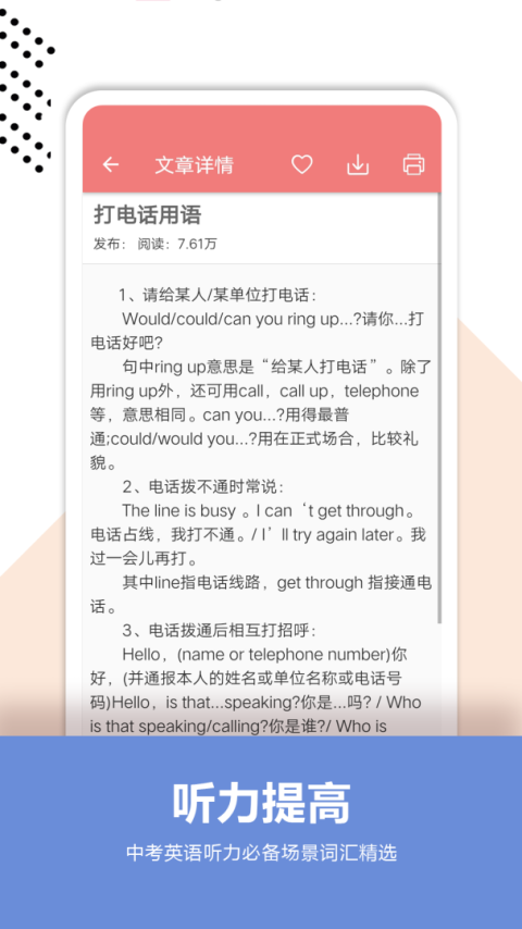 中考英语通app