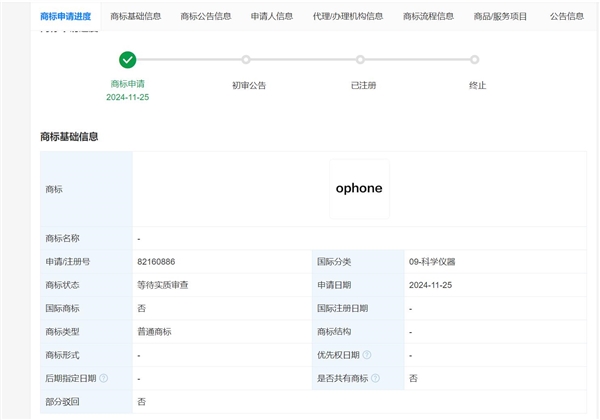 OPPO申请OPhone商标，我们也终于有自己的水果手机了。