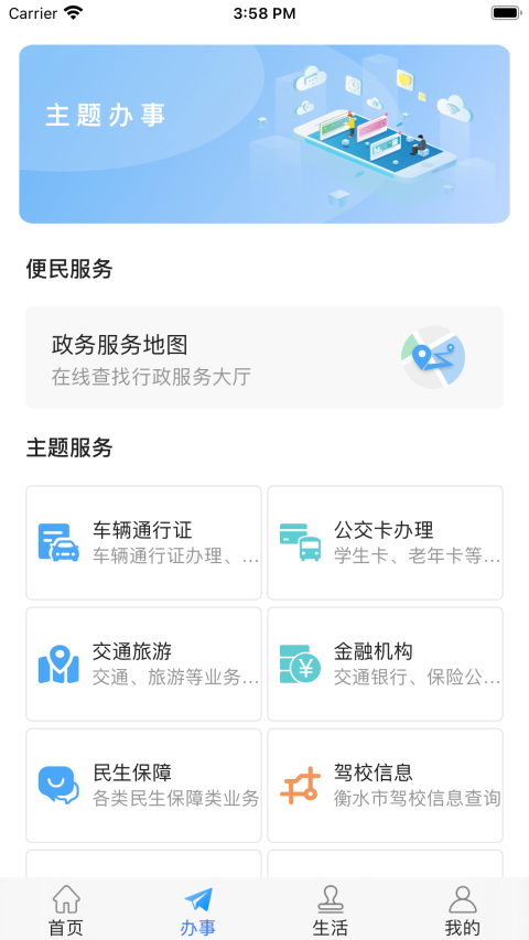 I衡水app