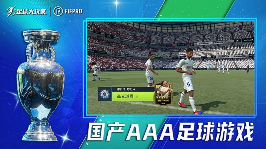 足球大玩家vivo版