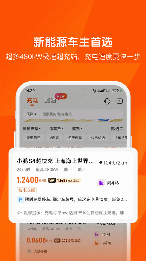 快电