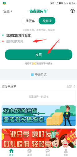 省省回头车app