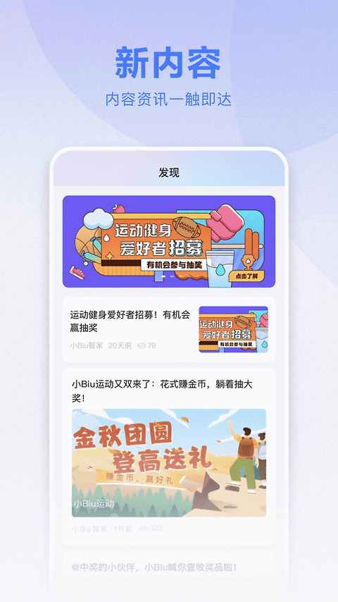 小Biu智家app