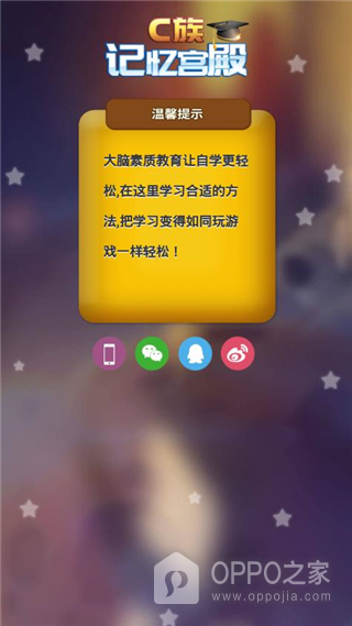 C族记忆宫殿app