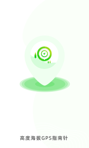 高度海拔GPS指南针app