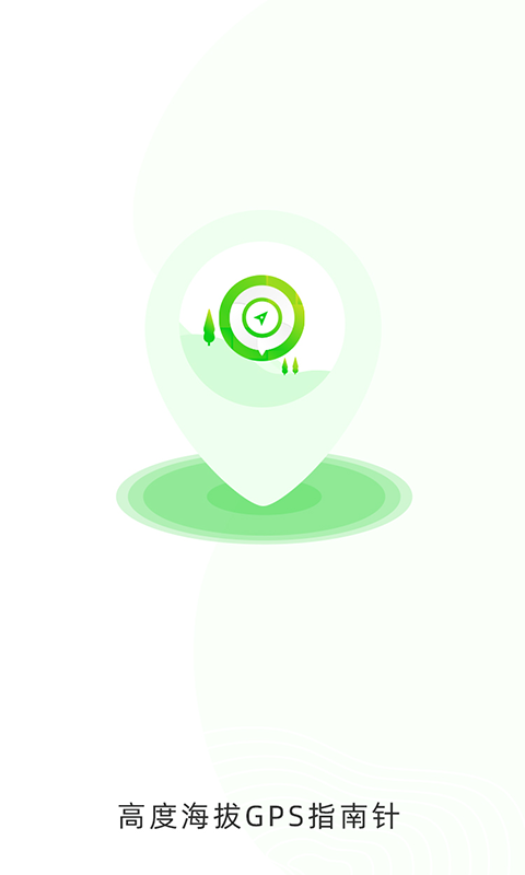 高度海拔GPS指南针app