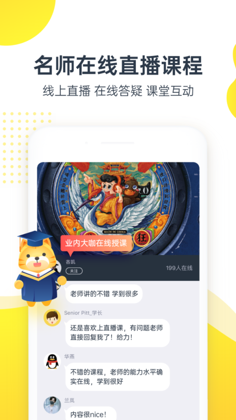 虎课网app