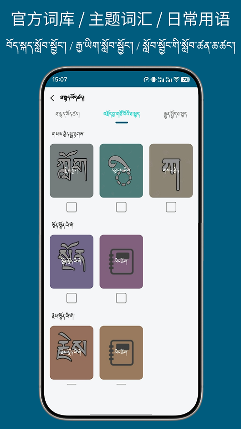 藏汉翻译通app