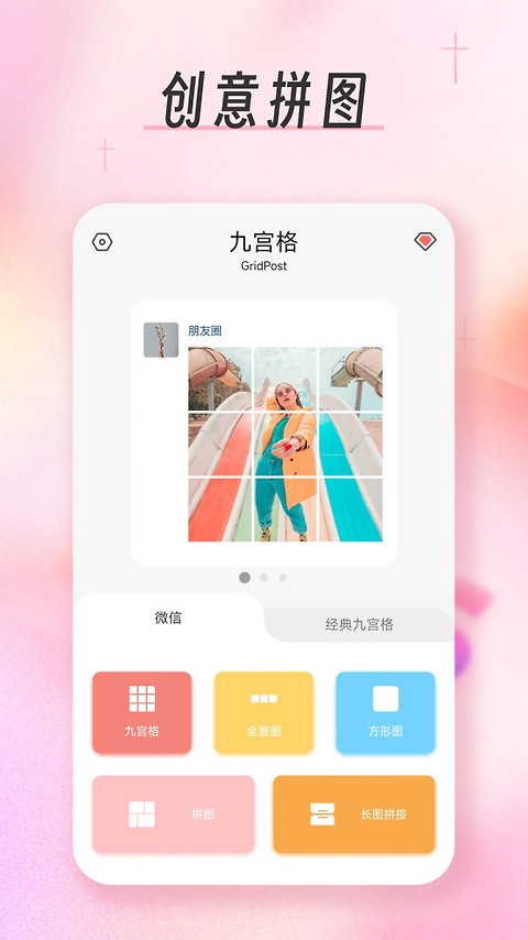 九宫格分图大师app