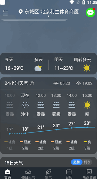 番茄天气app