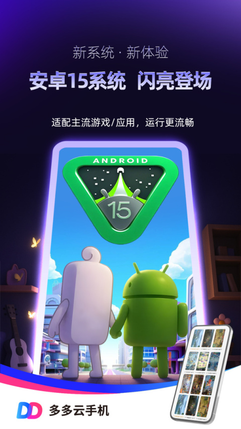 多多云手机app