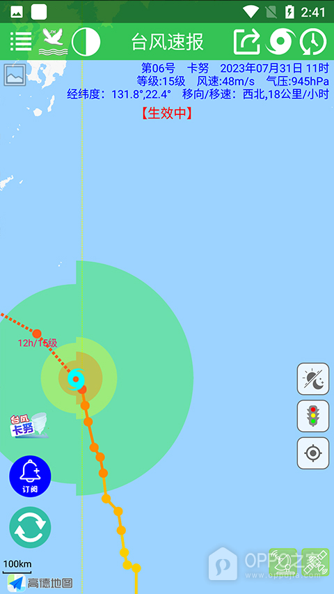 台风速报app