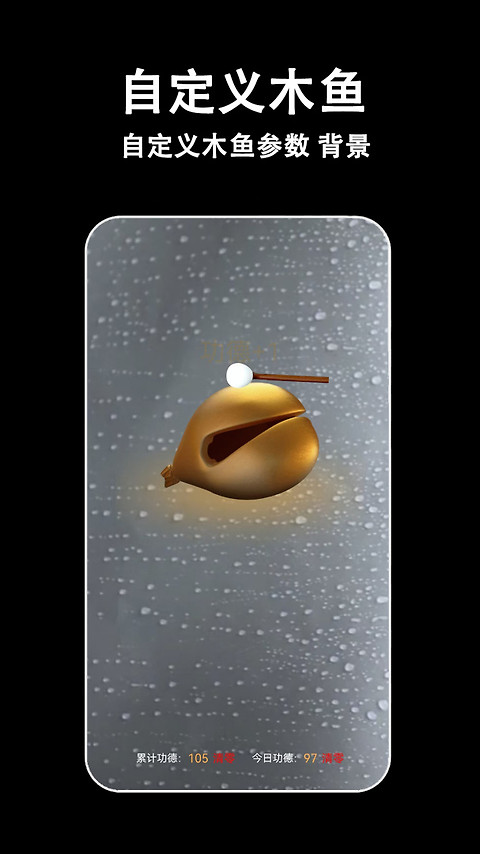指尖木鱼app