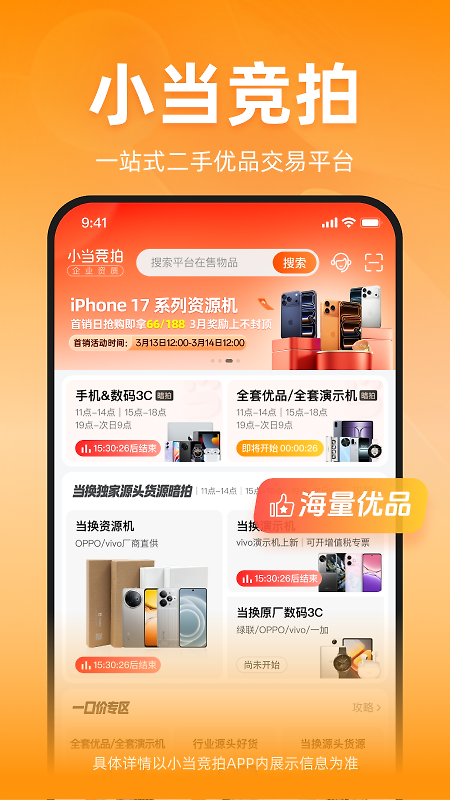 小当竞拍app