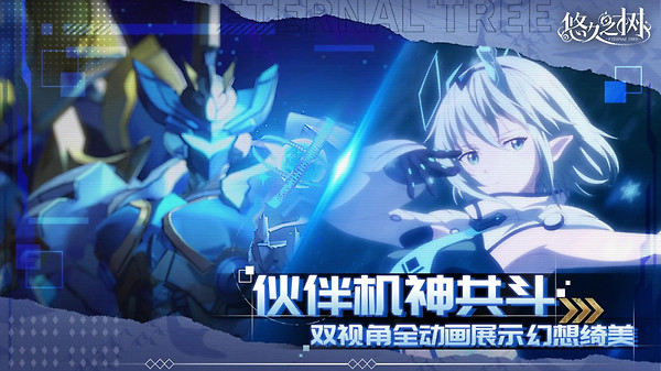 悠久之树官方正版
