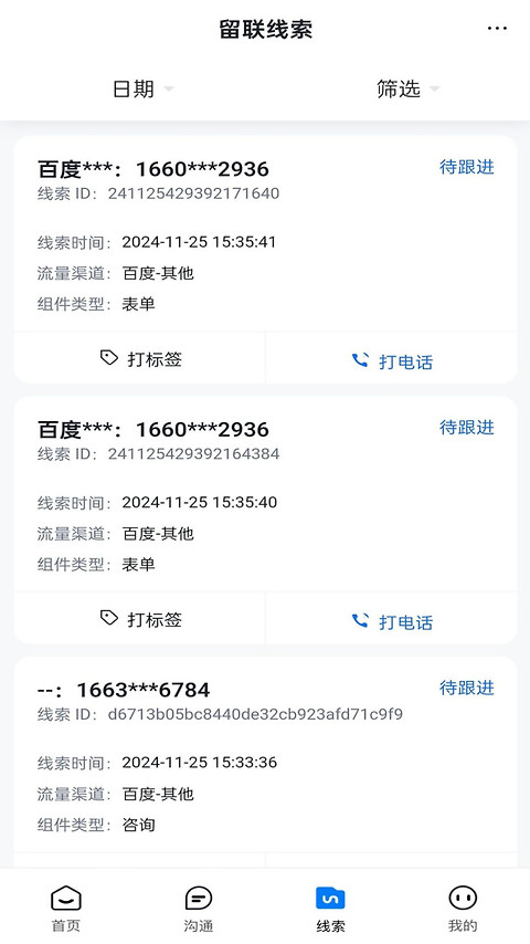 爱番番app