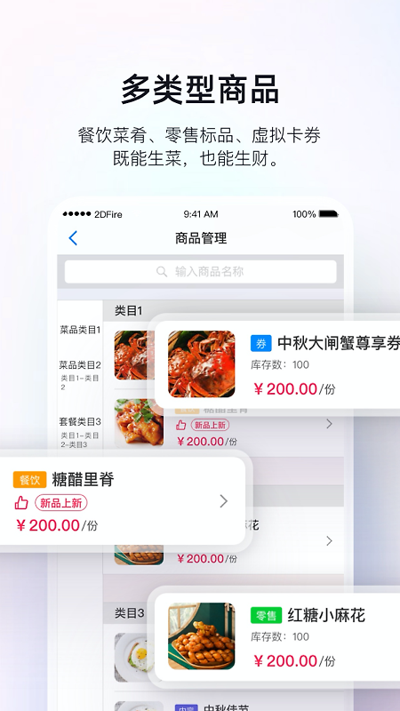 二维火掌柜app