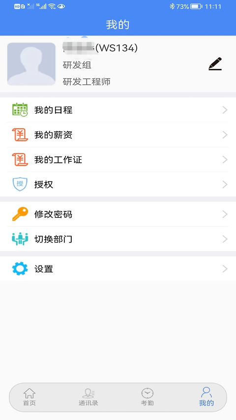 卫宁OA手机客户端