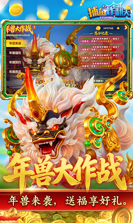 捕鱼炸翻天百度渠道服