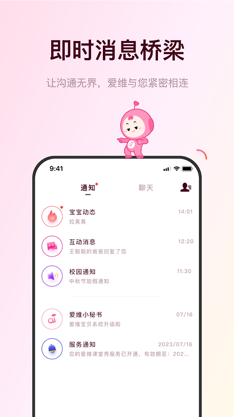 爱维宝贝app
