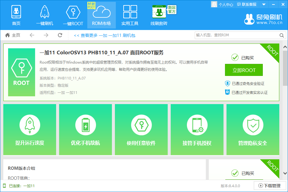 一加ace2pro root教程