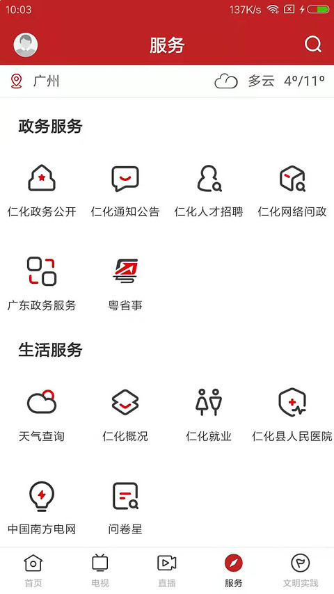 仁爱仁化app