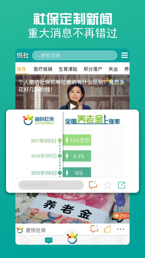 查悦社保app