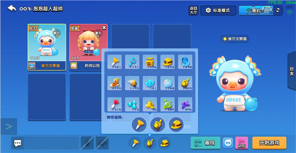 全民泡泡超人腾讯版