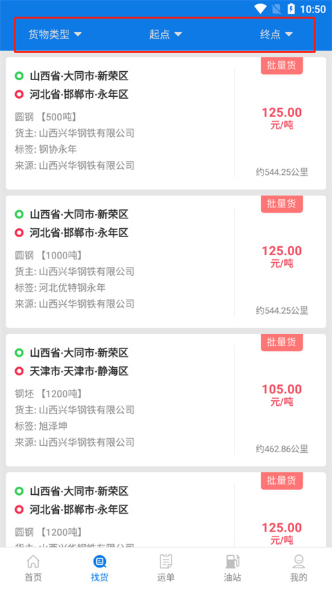 钢信物流app