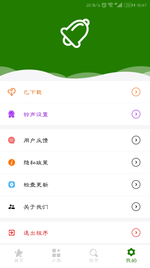 免费手机铃声大全app