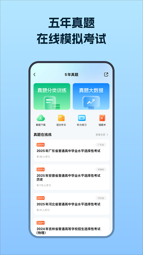 考试在线app
