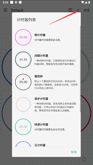 计时器倒计时app