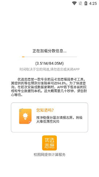 优选志愿app