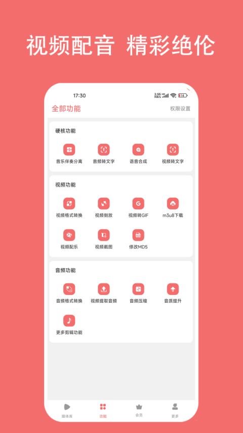 格式大师app