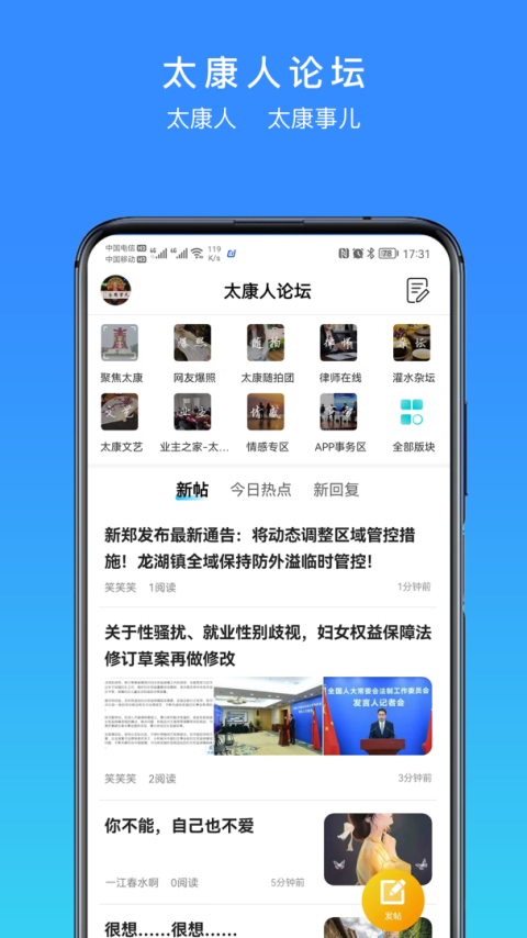 太康网app